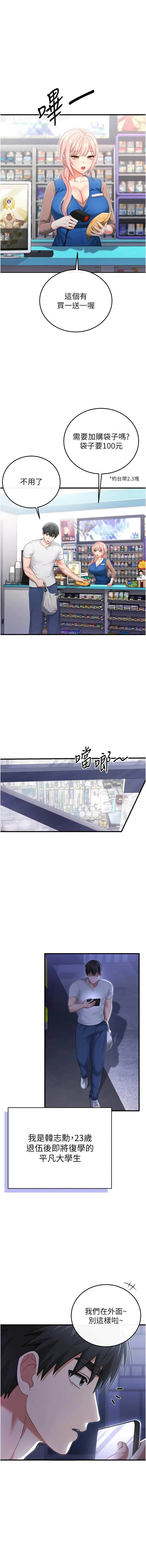 恋爱作弊百科 | 戀愛作弊百科 1-12 page 3 full