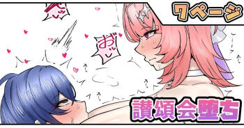 讃頌会堕ち cover