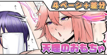 天理のおもちゃ cover