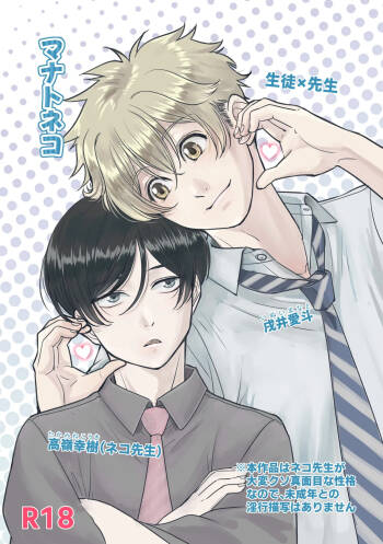 マナトネコ cover