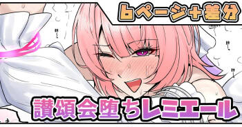 讃頌会堕ちレミエール cover