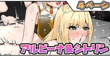 アルビーナ＆シトリン cover
