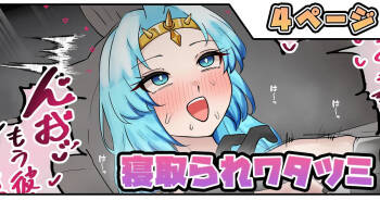 寝取られワタツミ cover
