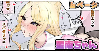 星南ちゃん cover