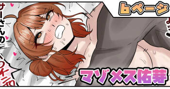 マゾメス佑芽 cover