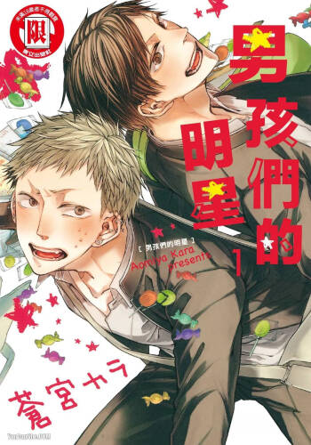 Oko-sama Star︱男孩们的明星 cover