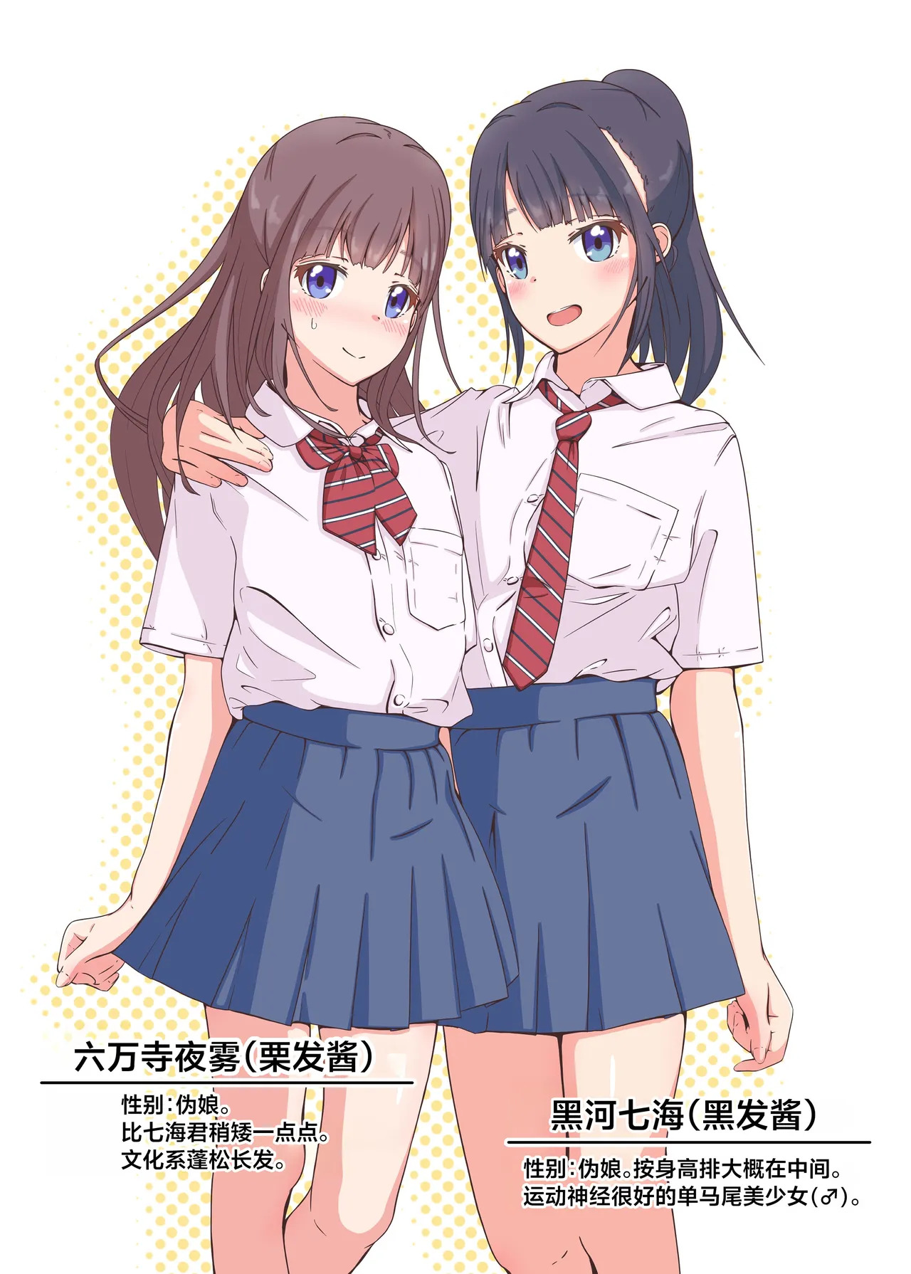 Icha Love Otokonoko Yuri to Ecchi na Nichijou o Nozoku Hon | 卿卿我我的伪娘百合与窥探色色的日常之书 page 2 full
