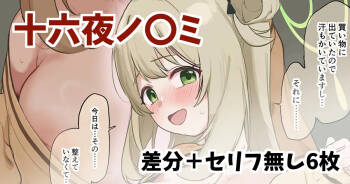 十六夜ノ〇ミが先生に裸カーディガンで耳かきをお願いされた絵 cover