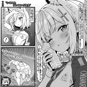 シロコとトレーニング先生 cover
