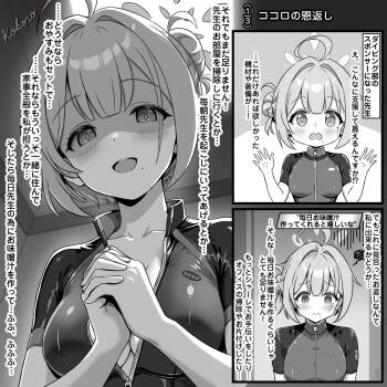 ココロの恩返し cover