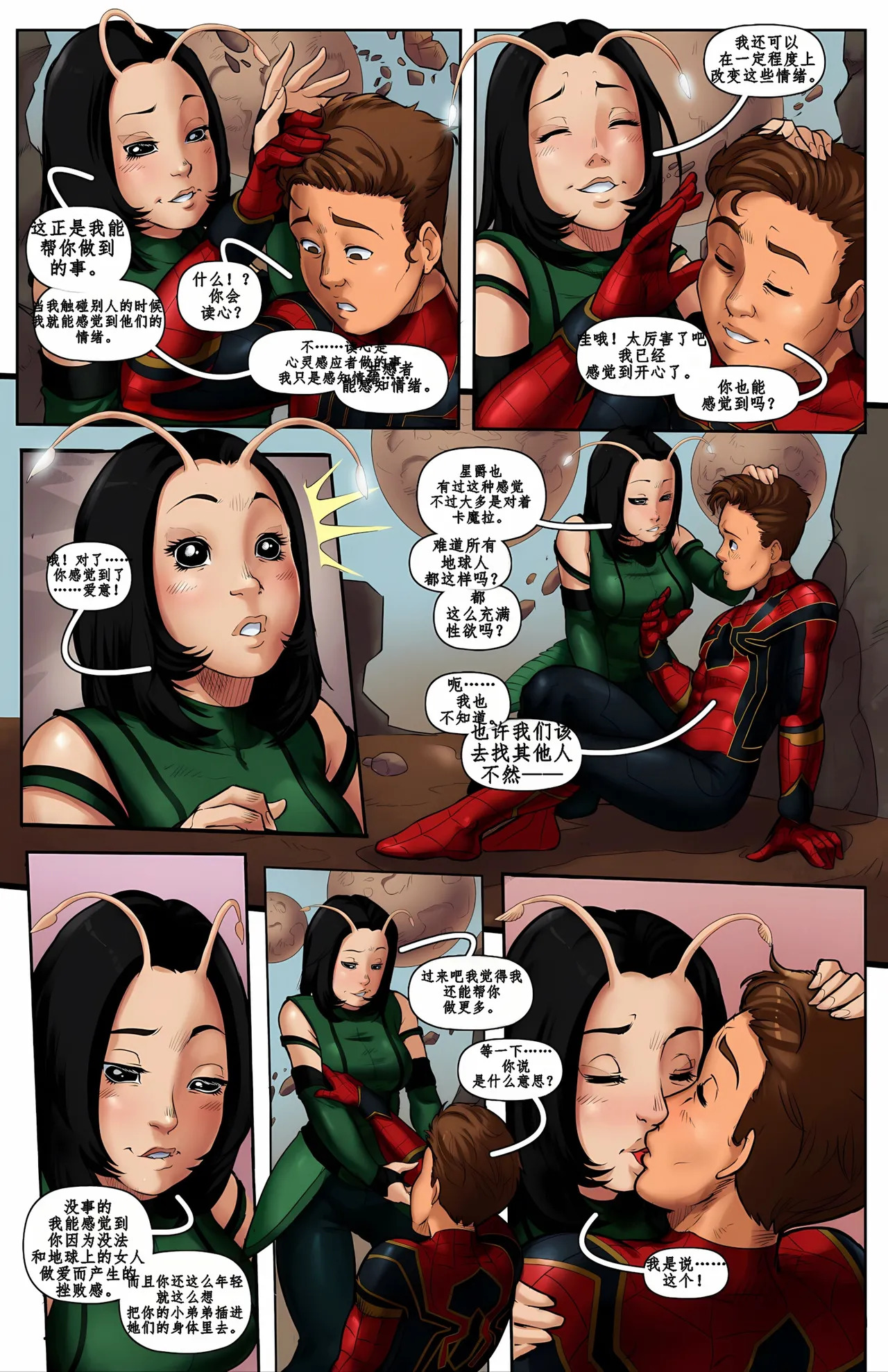 Infinity_War_-ai翻译 page 6 full