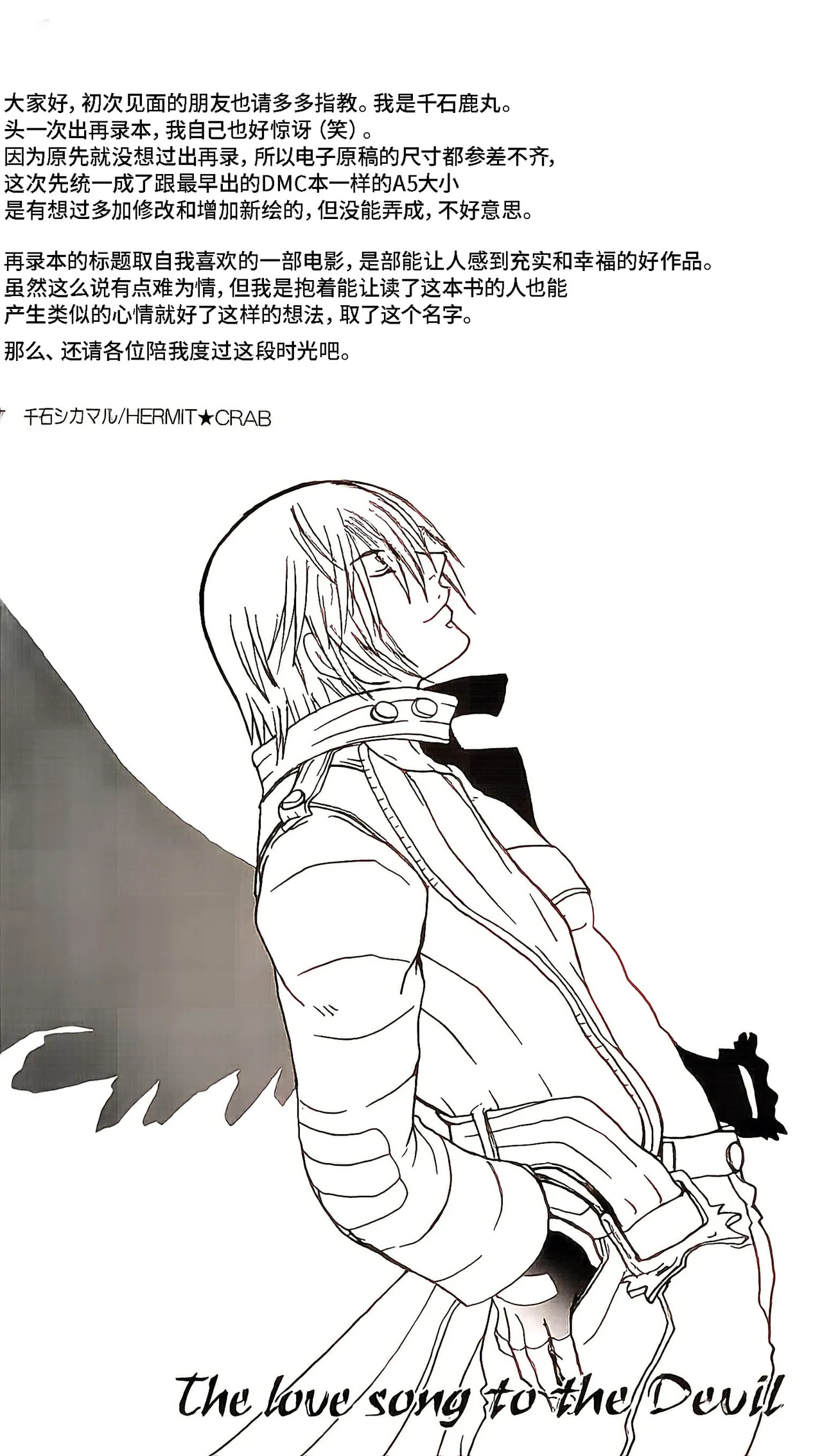 向恶魔献上恋曲 A-side page 3 full
