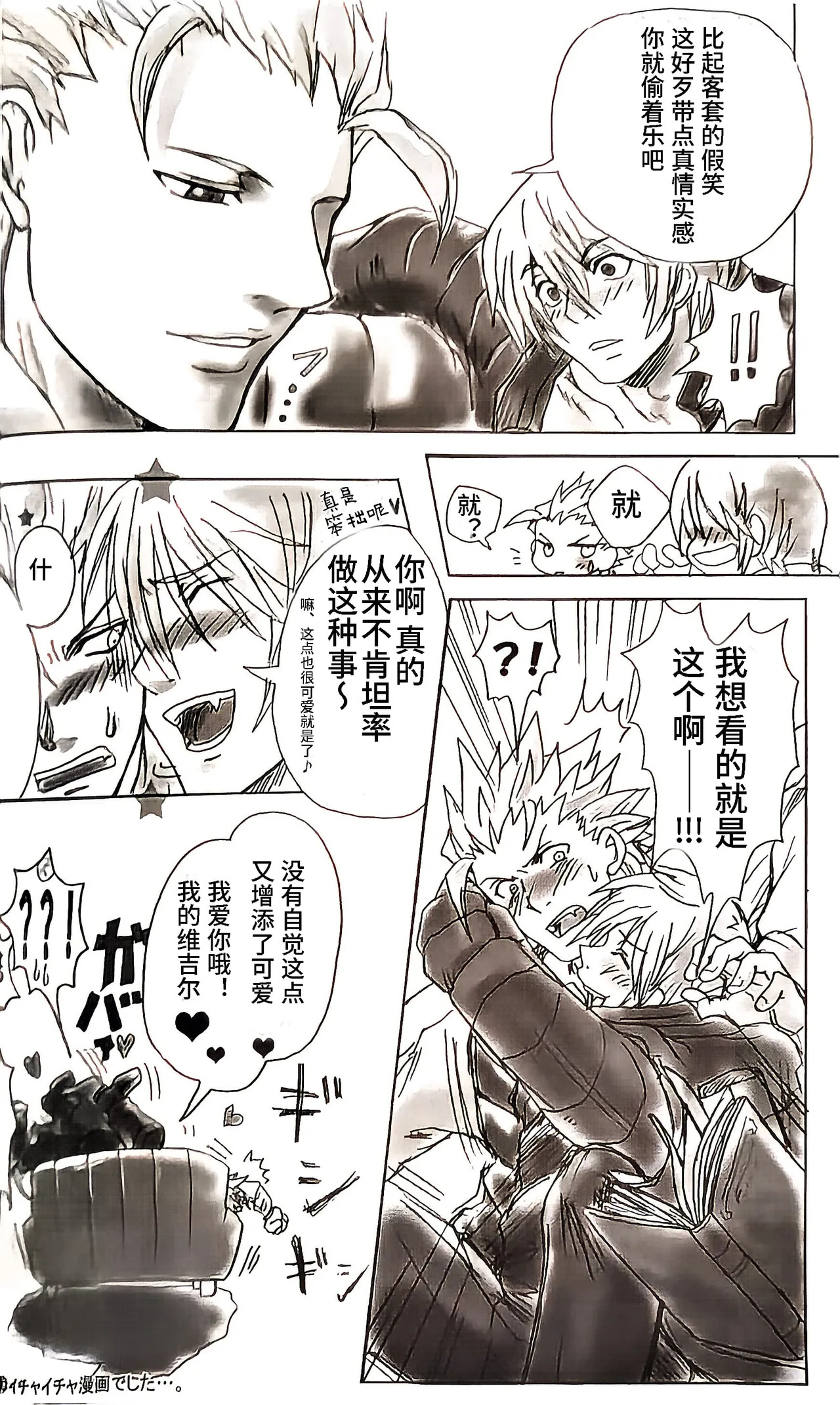 向恶魔献上恋曲 A-side page 7 full