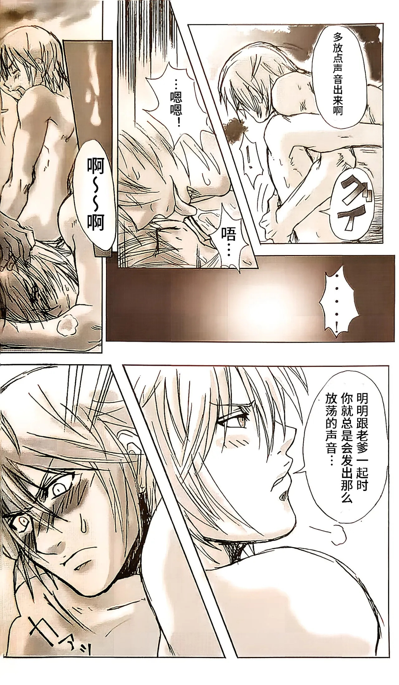 向恶魔献上恋曲 A-side page 9 full