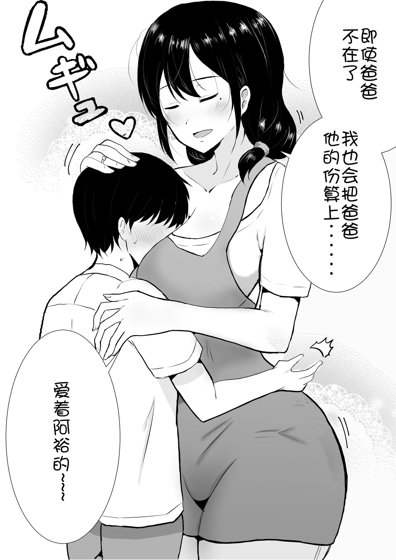 友カノかーちゃん総集編~1-3 ~大好きな俺の母親はアホな親友の彼女 ~ page 7 full