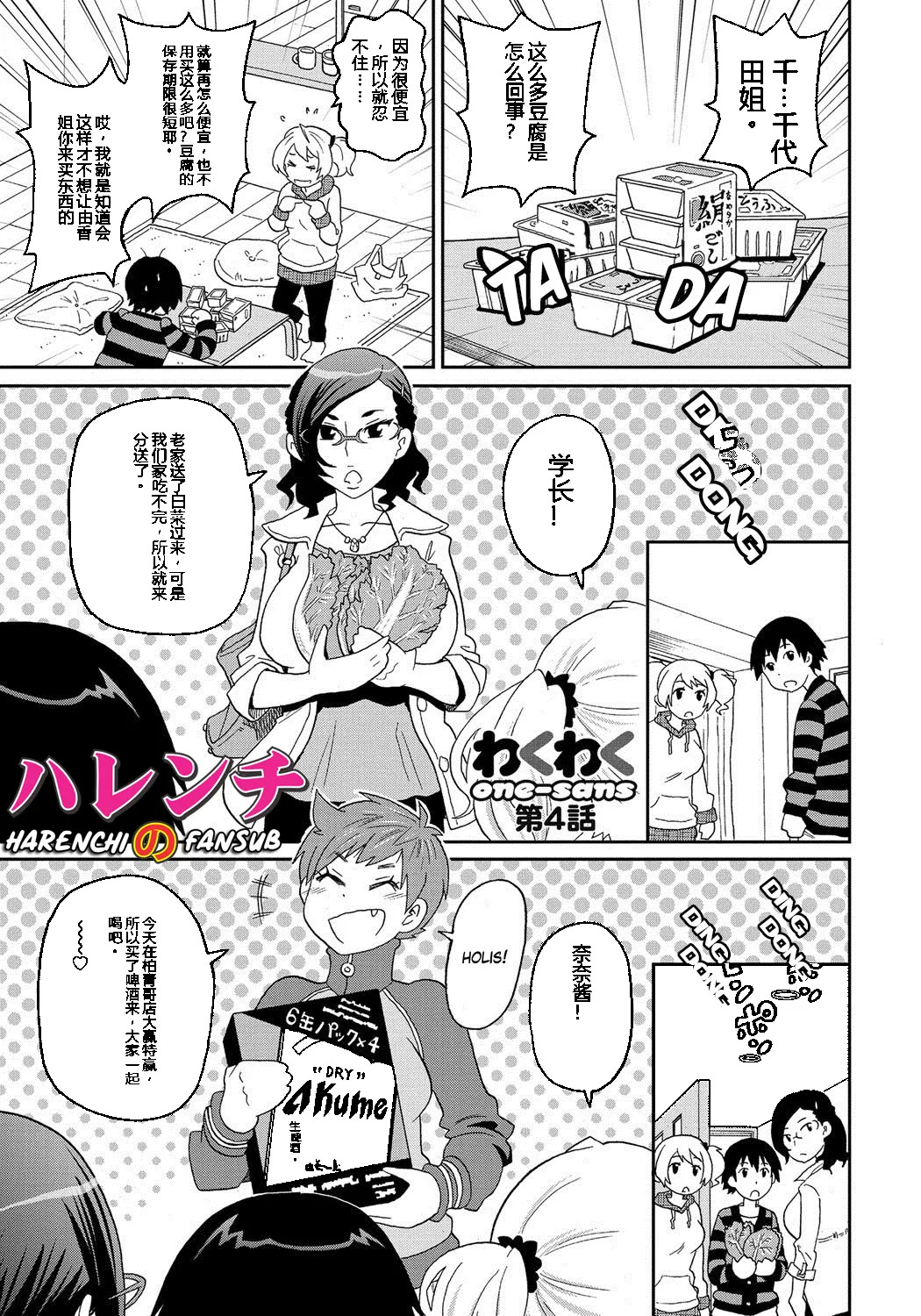 わくわく悶絶めぞん Ch. 4 page 1 full