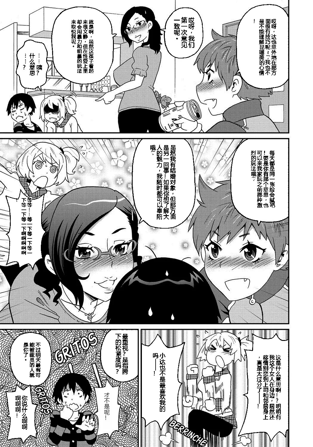 わくわく悶絶めぞん Ch. 4 page 5 full