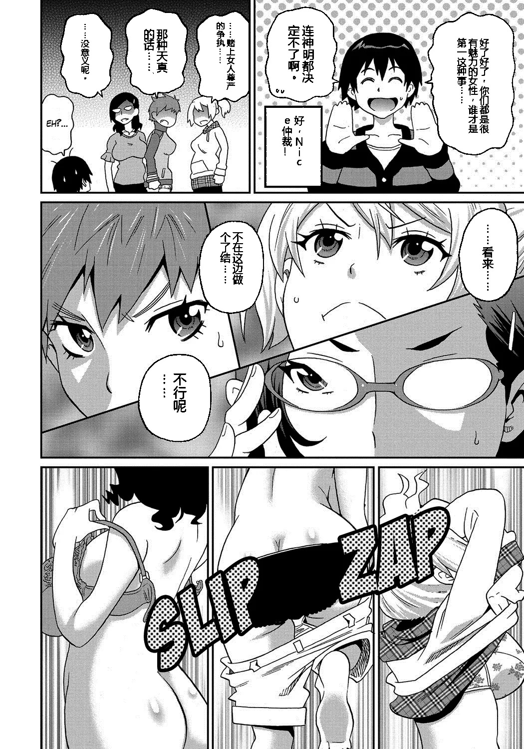 わくわく悶絶めぞん Ch. 4 page 6 full