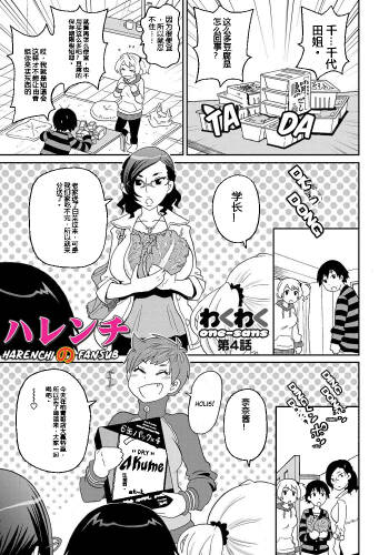 わくわく悶絶めぞん Ch. 4 cover