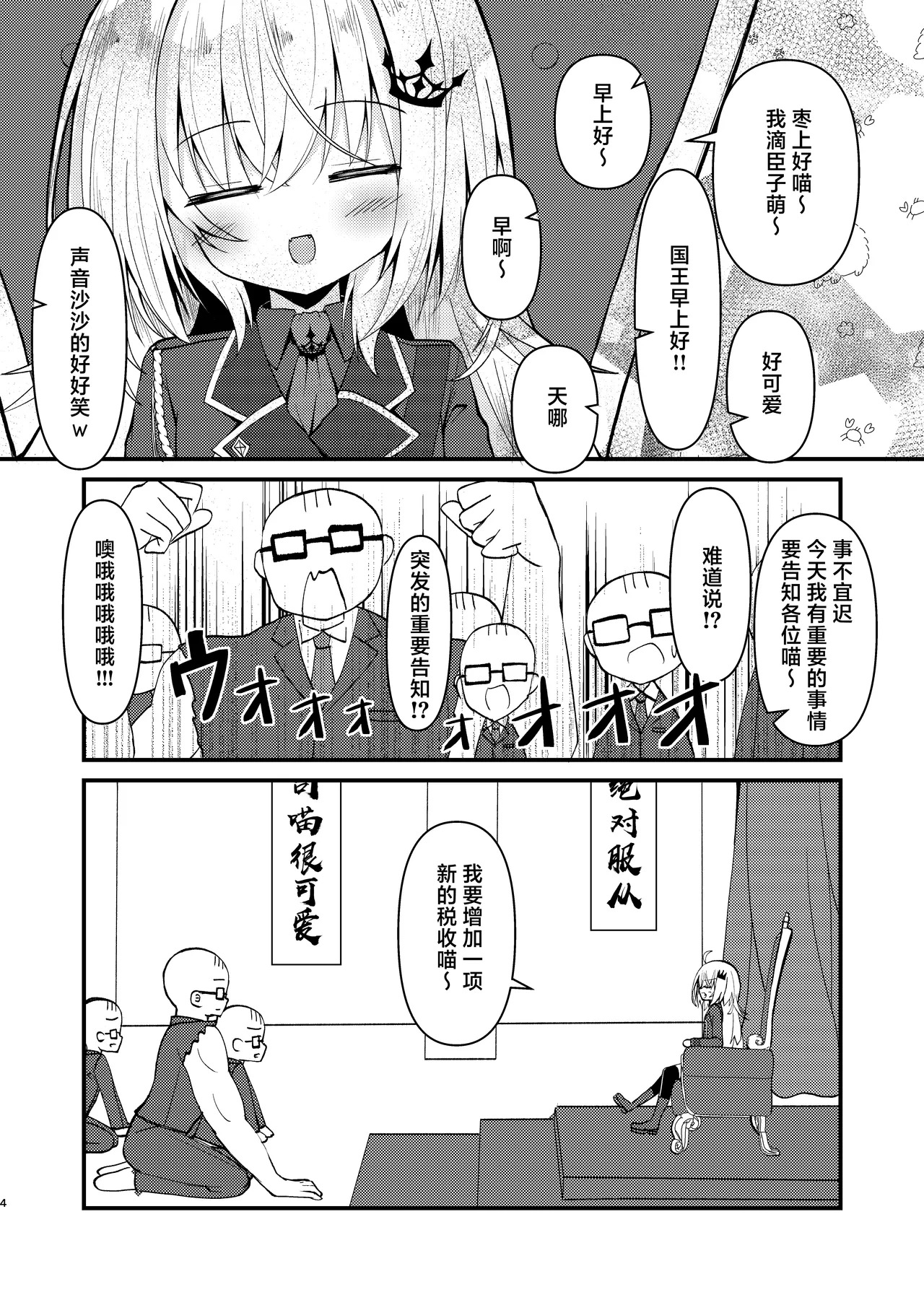 Ochita Ou ni Wakarase o | 堕落国王当受肉棒教育之刑 page 4 full
