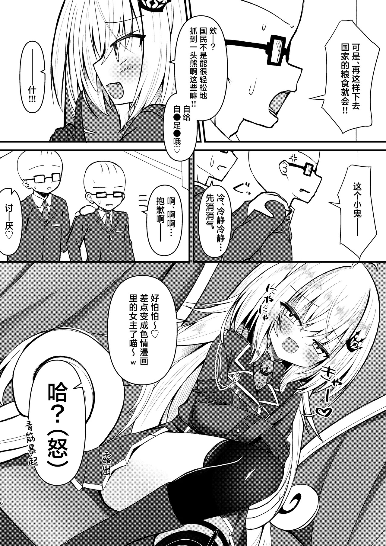 Ochita Ou ni Wakarase o | 堕落国王当受肉棒教育之刑 page 6 full