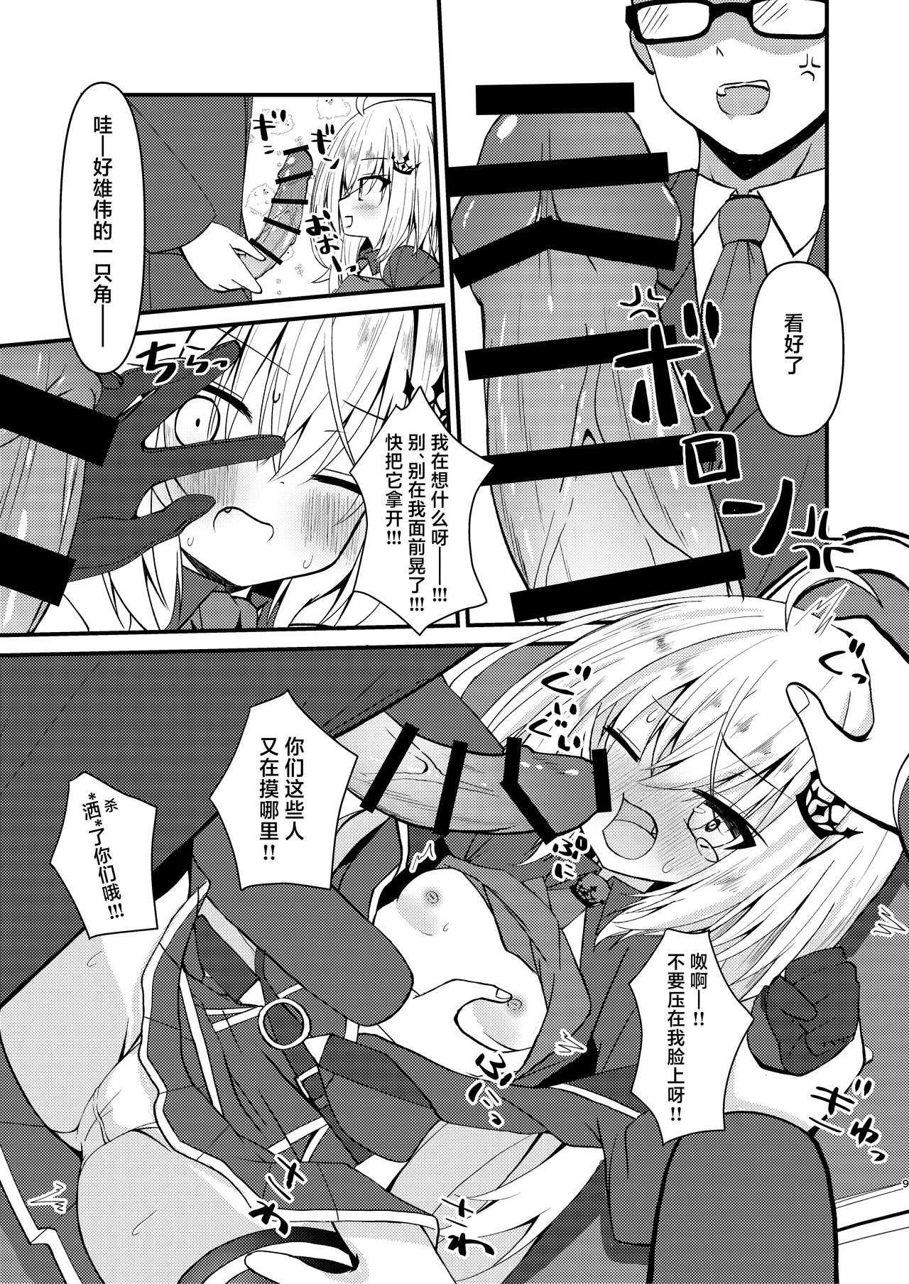 Ochita Ou ni Wakarase o | 堕落国王当受肉棒教育之刑 page 9 full
