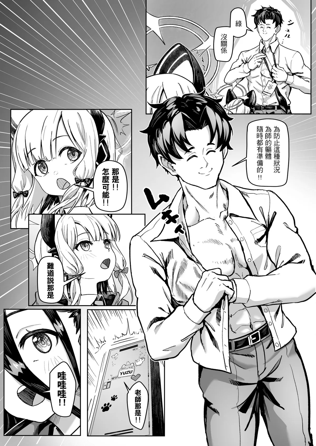 Game Kaihatsu-bu VS Sensei no Kokan ni Hisomu, Ooi Naru Kagayaku Kikai | 遊戲開發部與老師胯下的又大又貴的閃耀器械 page 7 full