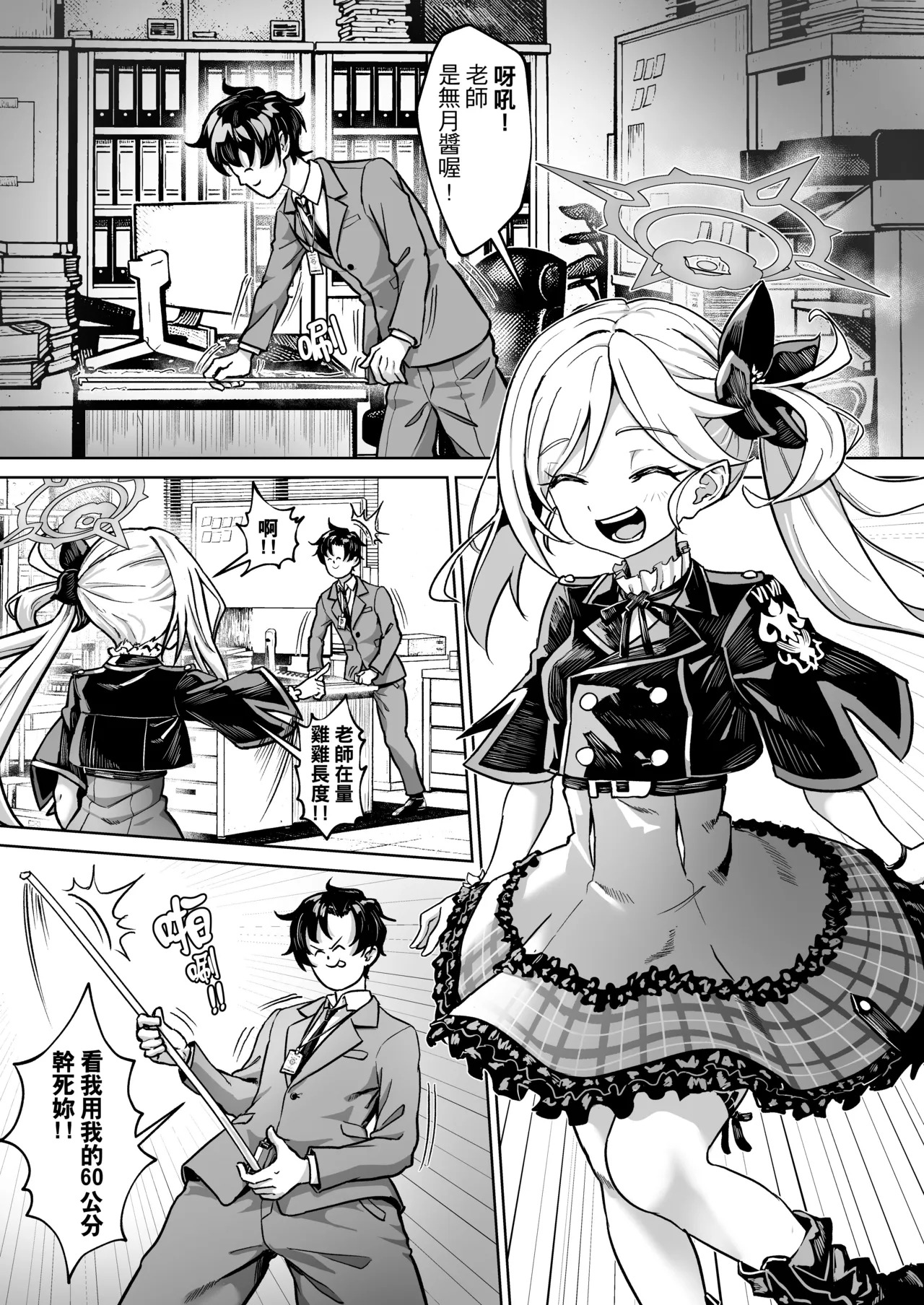 Sensei, Sokutei no Jikan desu. Sokutei Kanryou made Ikasenai | 老師 測量的時間到了 測完之前不能結束喔 page 3 full