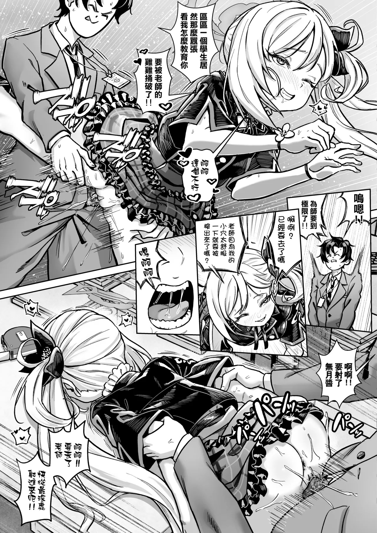 Sensei, Sokutei no Jikan desu. Sokutei Kanryou made Ikasenai | 老師 測量的時間到了 測完之前不能結束喔 page 9 full