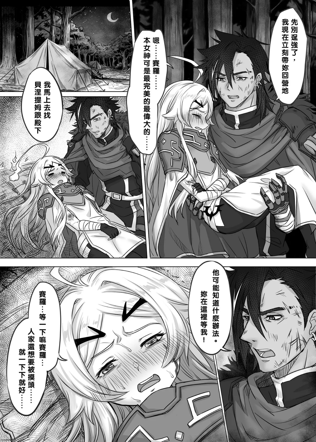 Kyousei Hasho Kei page 8 full