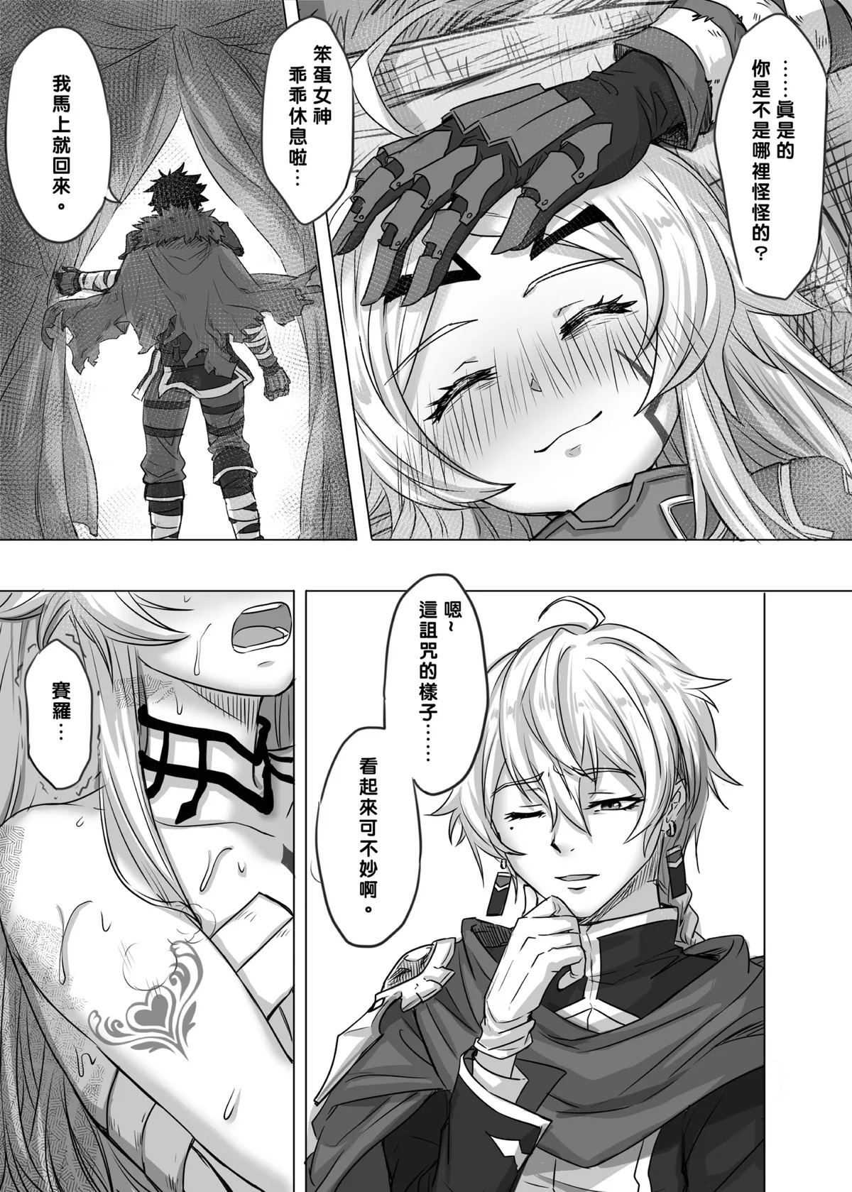 Kyousei Hasho Kei page 9 full
