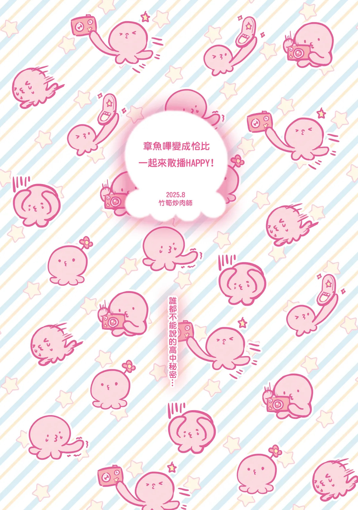 Takopi ga Chappy ni Natte Issho ni Happy o Hiromeru♥ | 小靜與章魚嗶變成恰比一起來散播HAPPY! page 2 full
