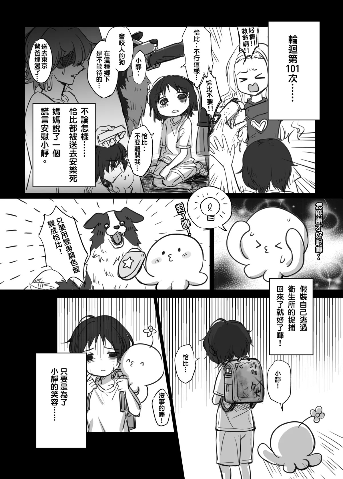 Takopi ga Chappy ni Natte Issho ni Happy o Hiromeru♥ | 小靜與章魚嗶變成恰比一起來散播HAPPY! page 3 full
