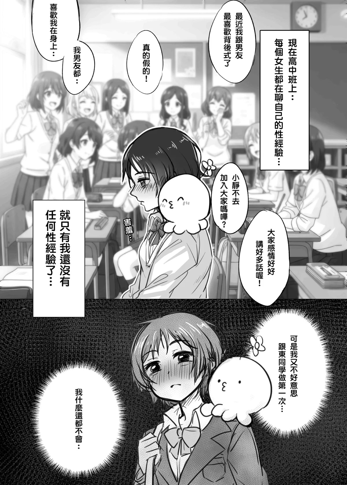 Takopi ga Chappy ni Natte Issho ni Happy o Hiromeru♥ | 小靜與章魚嗶變成恰比一起來散播HAPPY! page 5 full