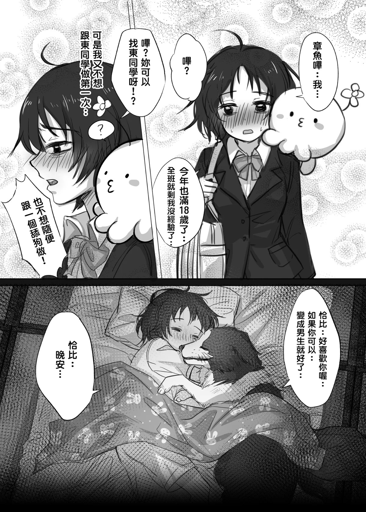 Takopi ga Chappy ni Natte Issho ni Happy o Hiromeru♥ | 小靜與章魚嗶變成恰比一起來散播HAPPY! page 6 full