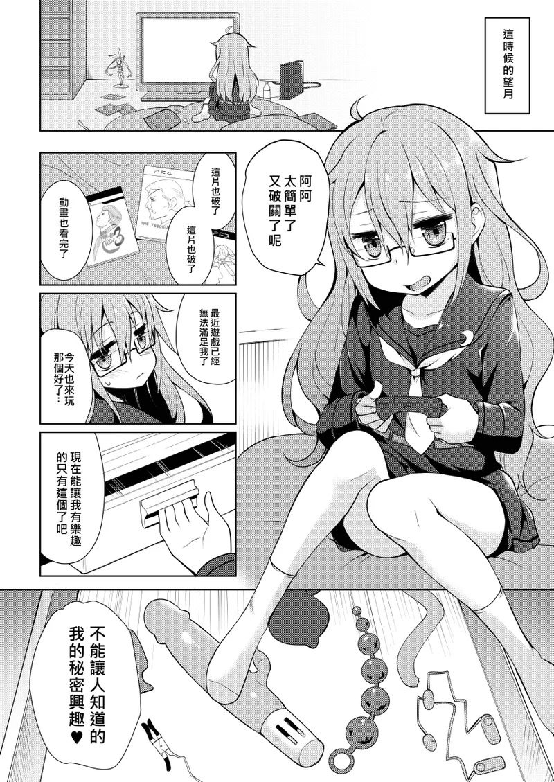 Mochizuki Nyan Nya~n | 望月喵喵 page 5 full