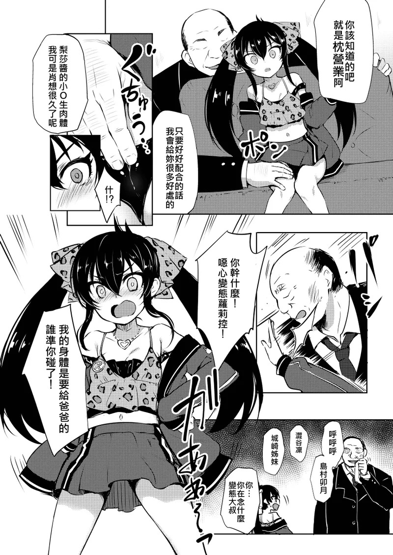 Makura Eigyou Idol Matoba Risa | 枕營業偶像的場梨沙 page 7 full
