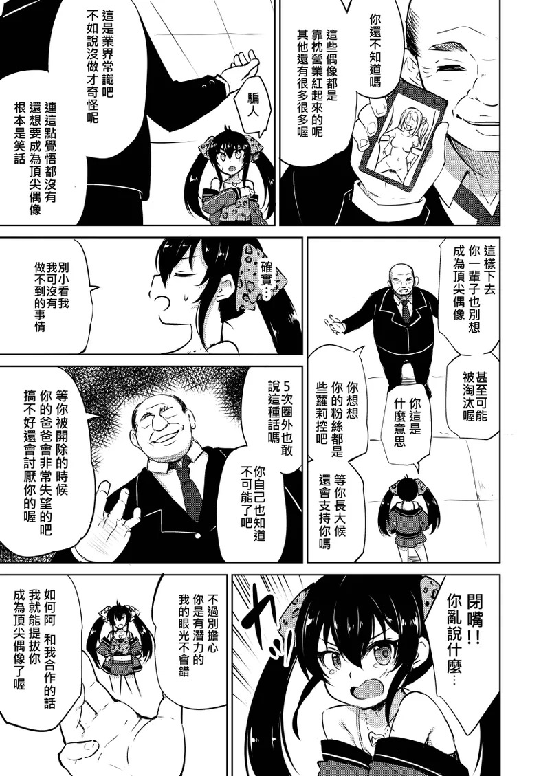 Makura Eigyou Idol Matoba Risa | 枕營業偶像的場梨沙 page 8 full