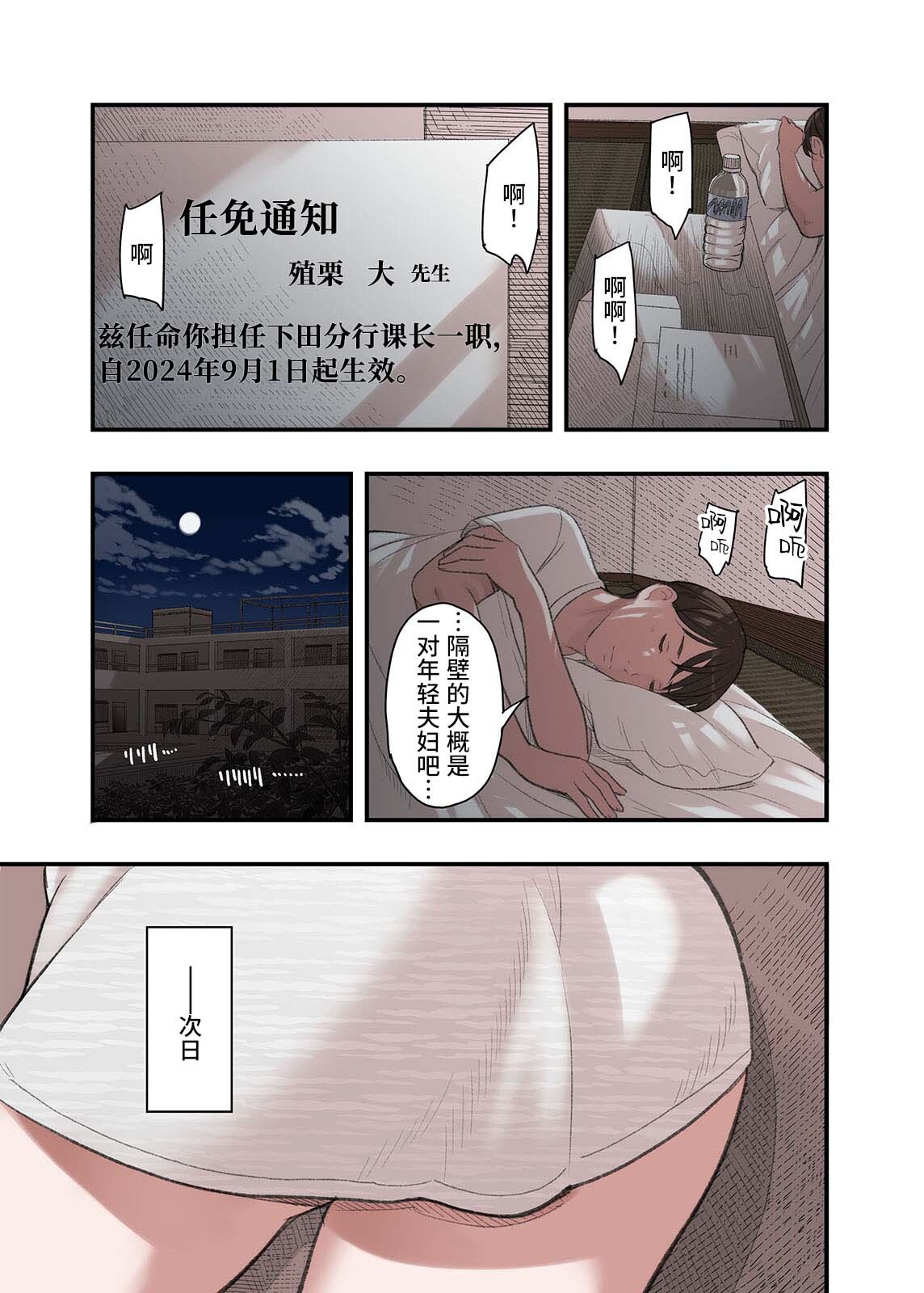 Watashi... Naze Furin shita to Omoimasu? | 我・・・之所以出轨您觉得是为什么？ page 5 full