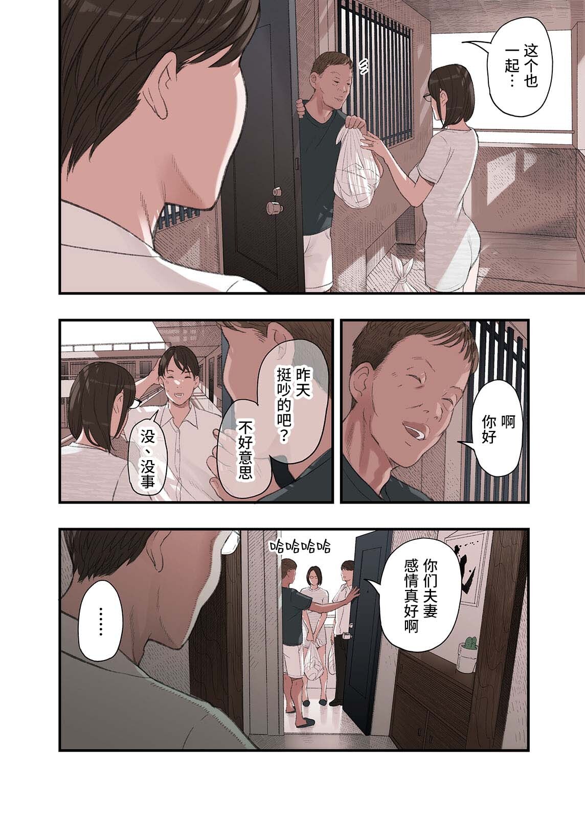 Watashi... Naze Furin shita to Omoimasu? | 我・・・之所以出轨您觉得是为什么？ page 8 full