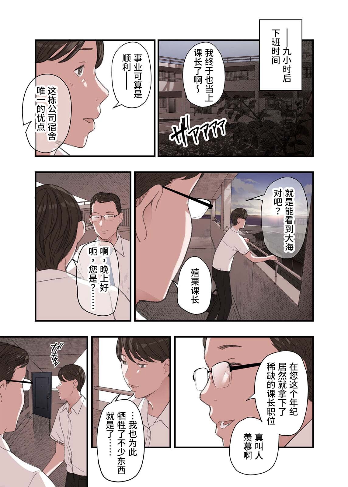 Watashi... Naze Furin shita to Omoimasu? | 我・・・之所以出轨您觉得是为什么？ page 9 full