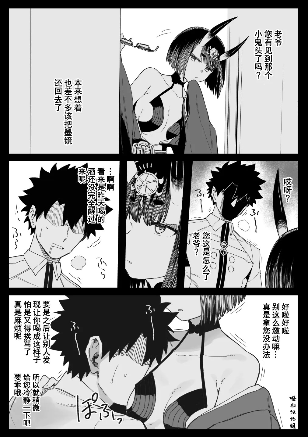 Shuten Douji page 1 full