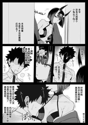 Shuten Douji cover