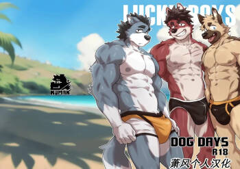 Lucky Boys - 炎热的夏日 - cover