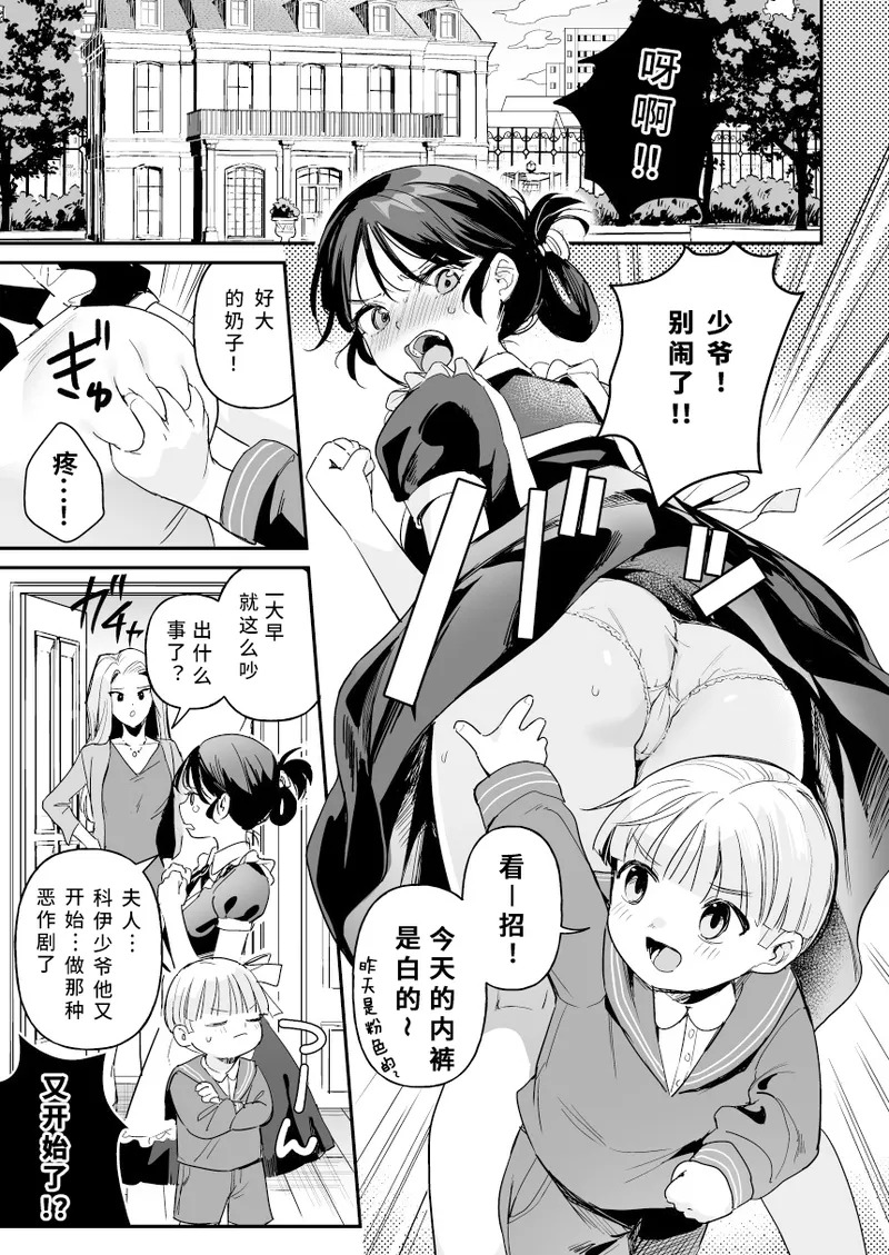 Doru Muchi na Jinzo Otome-tachi_Koni-hen - Zenpen|人偶 无知的人造少女们_可妮篇-前篇 page 2 full