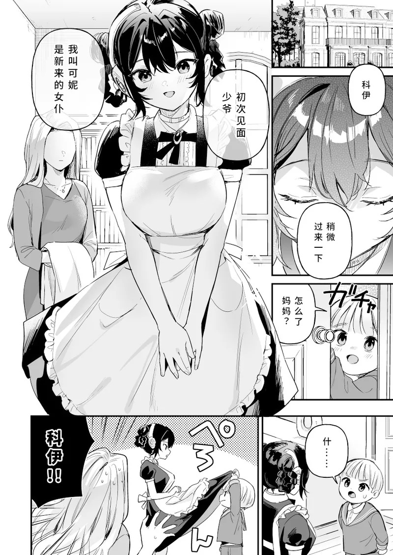Doru Muchi na Jinzo Otome-tachi_Koni-hen - Zenpen|人偶 无知的人造少女们_可妮篇-前篇 page 5 full