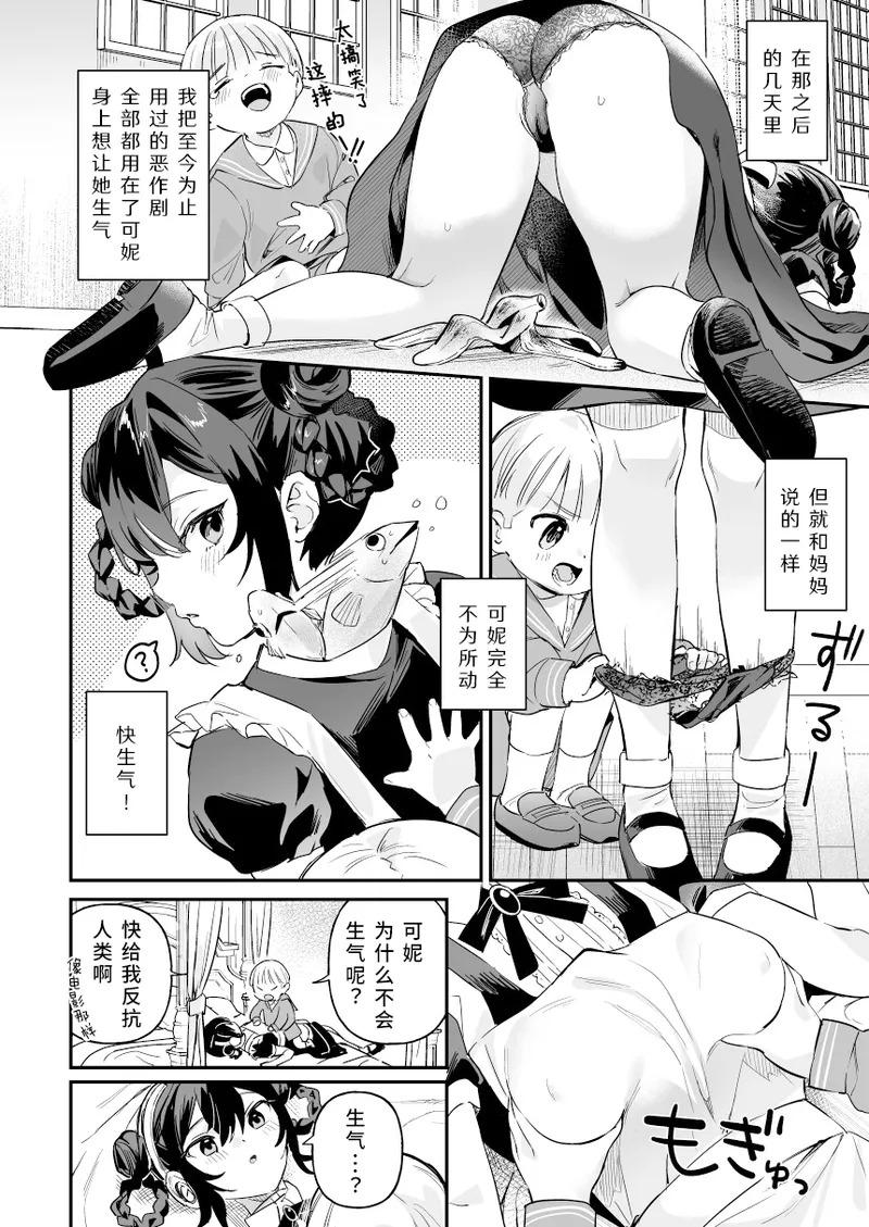 Doru Muchi na Jinzo Otome-tachi_Koni-hen - Zenpen|人偶 无知的人造少女们_可妮篇-前篇 page 7 full