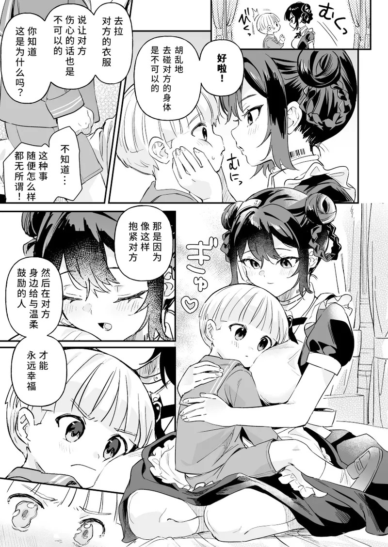 Doru Muchi na Jinzo Otome-tachi_Koni-hen - Zenpen|人偶 无知的人造少女们_可妮篇-前篇 page 8 full