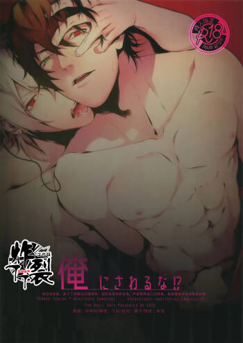 Ore ni Sawaru na!? cover