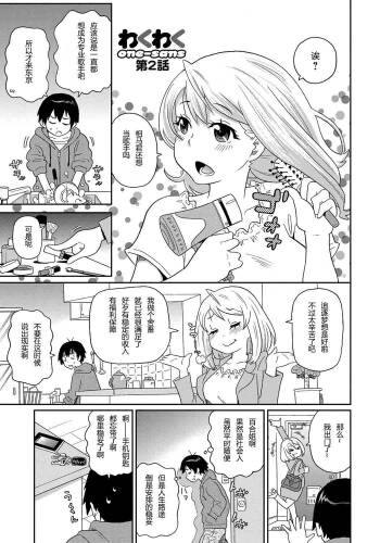 わくわく悶絶めぞん Ch. 2 cover